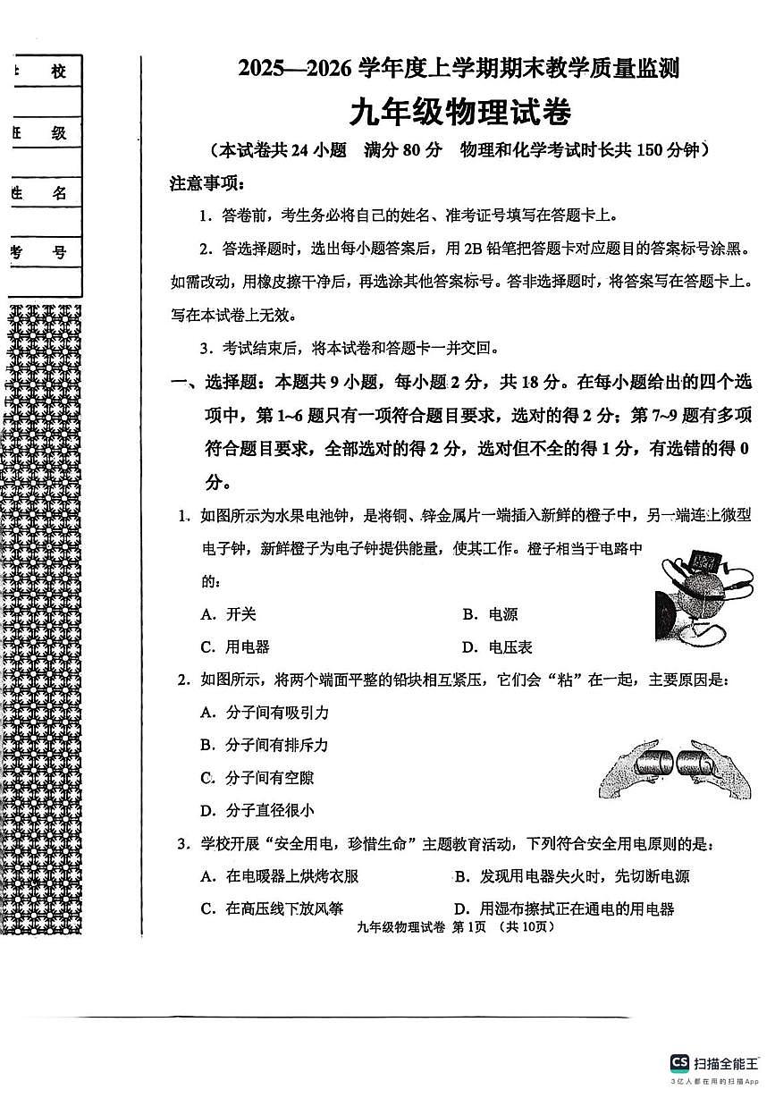 辽宁省丹东市东港市2025-2026学年九年级上学期期末物理试卷第1页