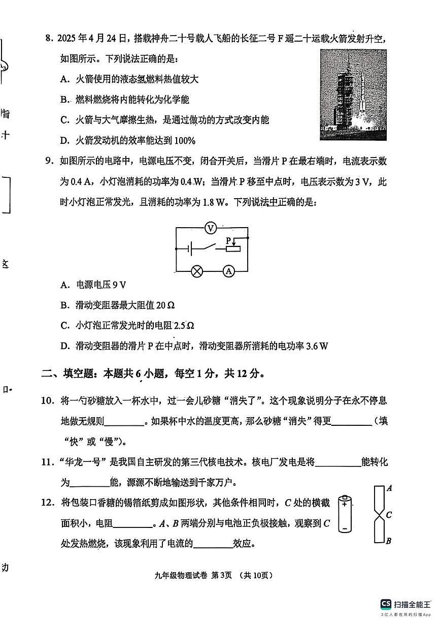 辽宁省丹东市东港市2025-2026学年九年级上学期期末物理试卷第3页