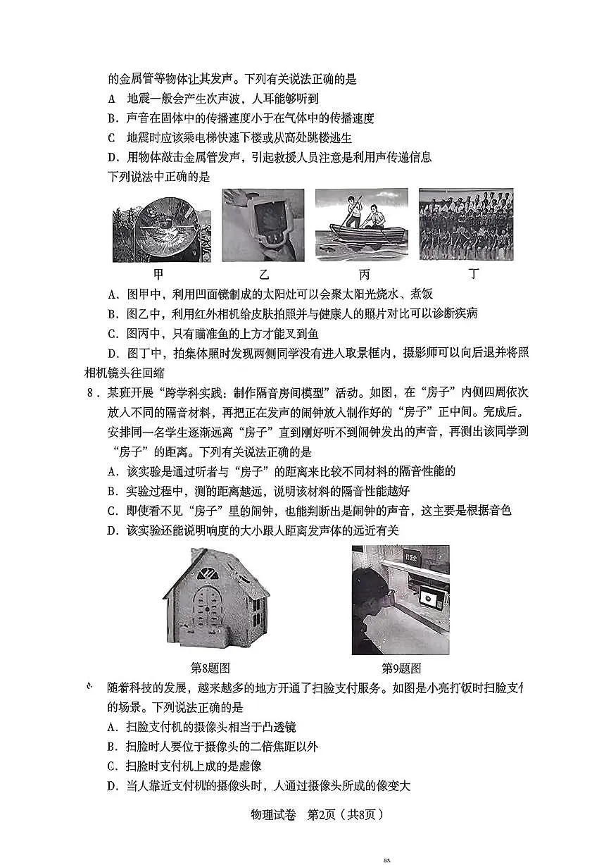 辽宁省沈阳市沈河区2025-2026学年八年级上学期期末考试物理试题第2页