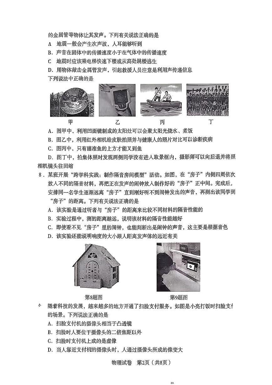 辽宁省沈阳市沈河区2025-2026学年八年级上学期期末考试物理试题第2页