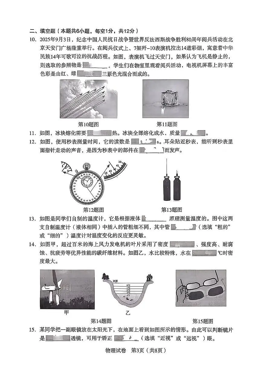 辽宁省沈阳市沈河区2025-2026学年八年级上学期期末考试物理试题第3页
