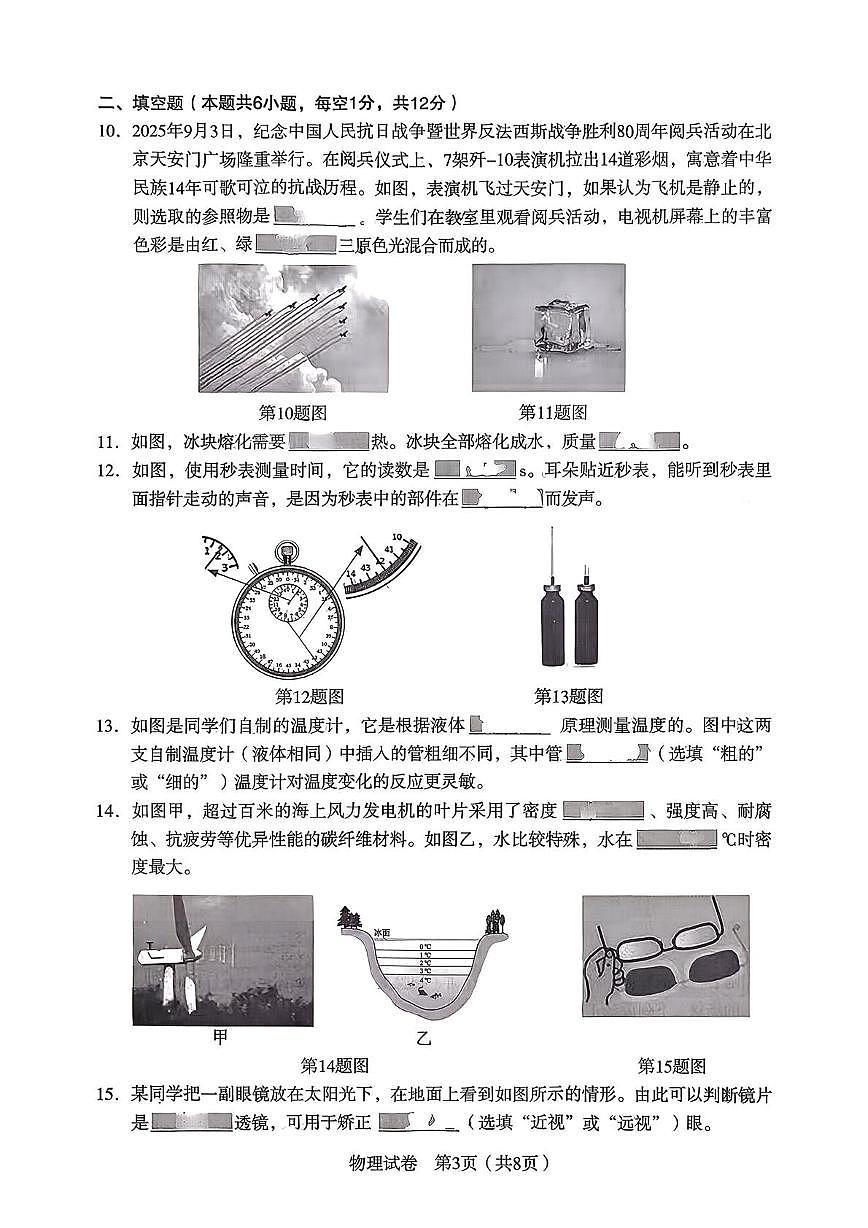 辽宁省沈阳市沈河区2025-2026学年八年级上学期期末考试物理试题第3页