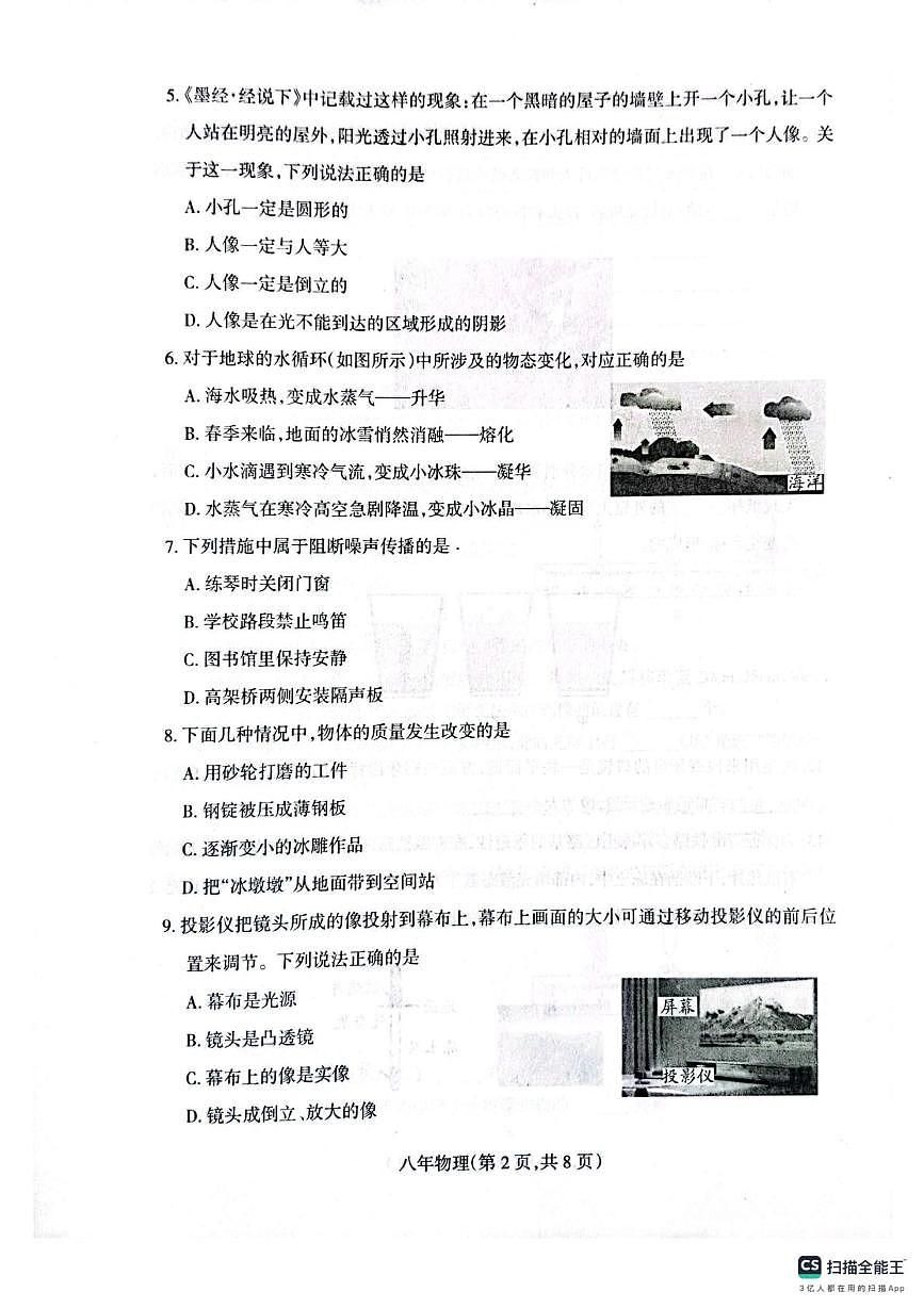 辽宁省沈阳市和平区2025-2026学年八年级上学期期末物理试卷第2页