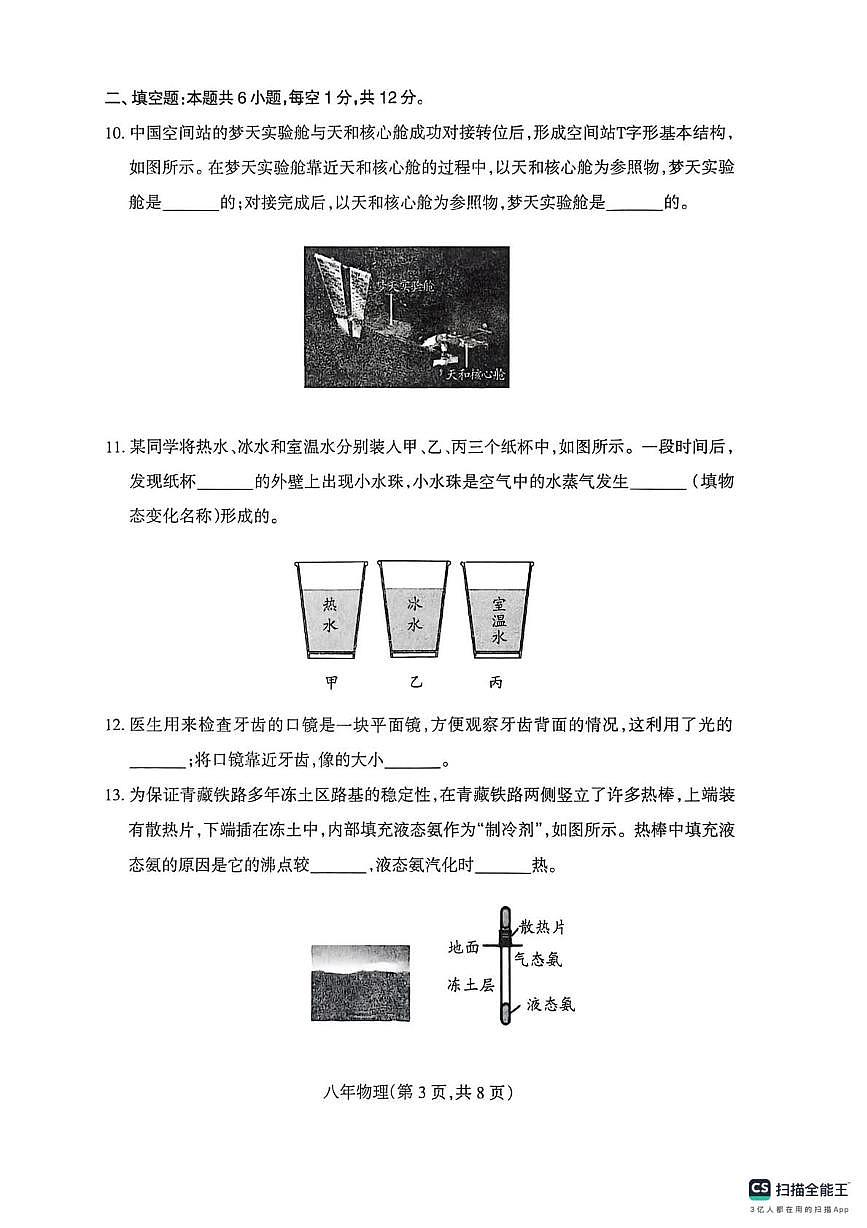 辽宁省沈阳市和平区2025-2026学年八年级上学期期末物理试卷第3页