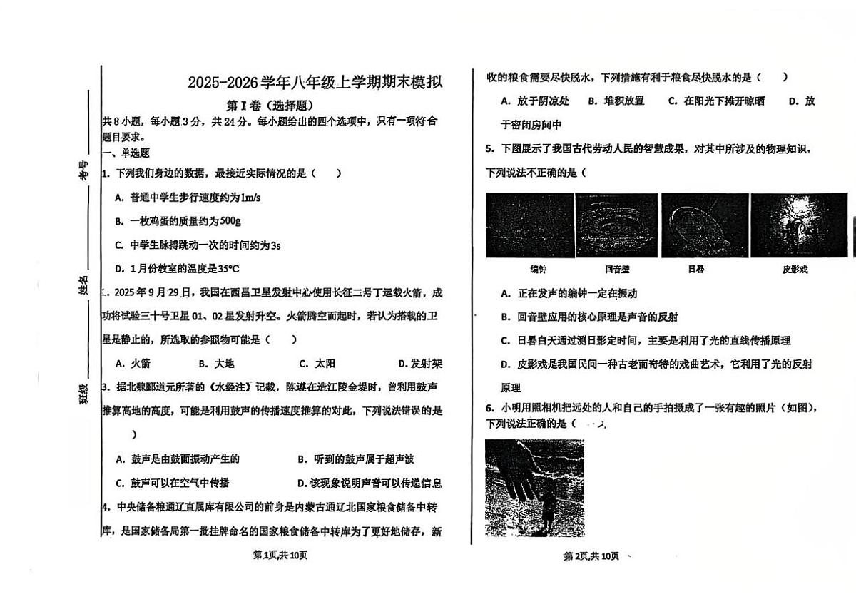 内蒙古霍林郭勒市第五中学2025-2026学年八年级上学期期末模拟物理试题第1页