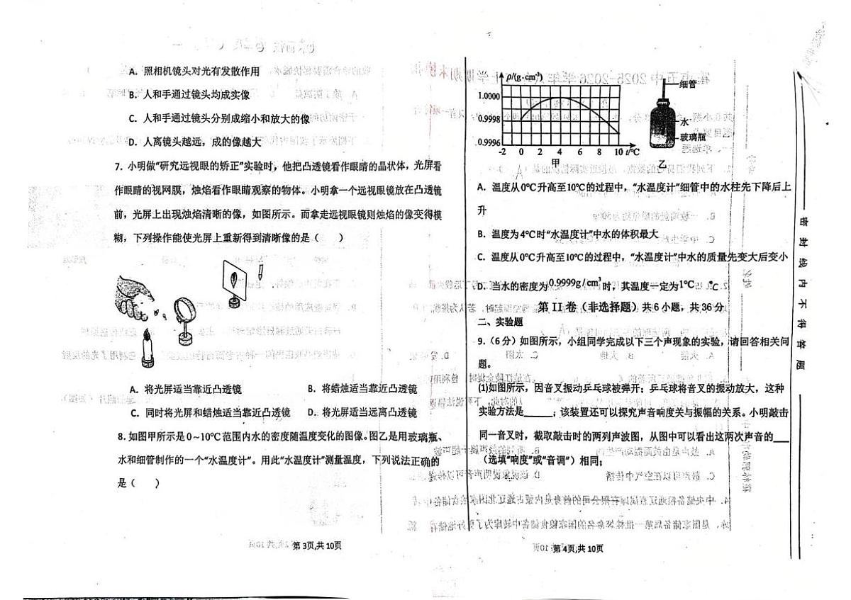 内蒙古霍林郭勒市第五中学2025-2026学年八年级上学期期末模拟物理试题第2页