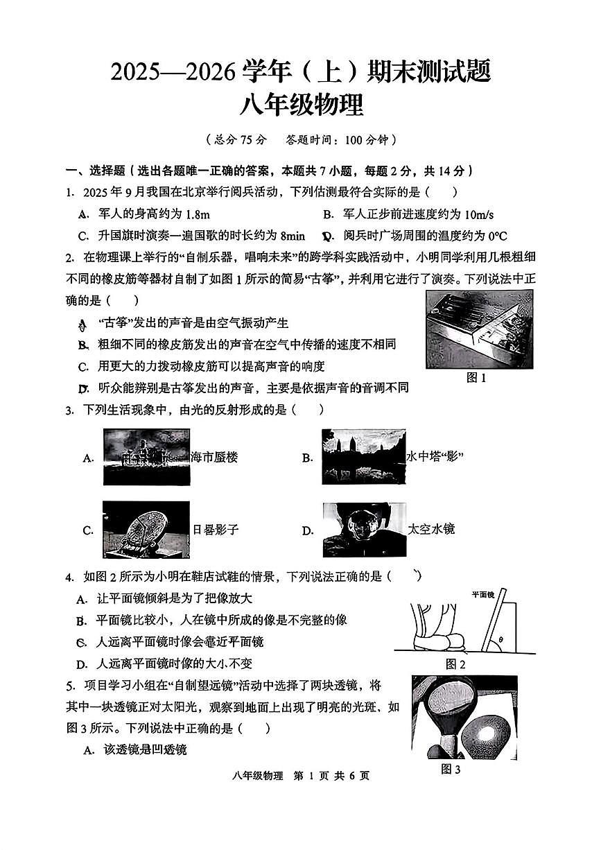 宁夏回族自治区固原市2025-2026学年八年级上学期期末物理试卷第1页