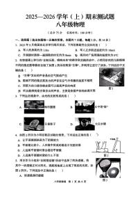宁夏回族自治区固原市2025-2026学年八年级上学期期末物理试卷