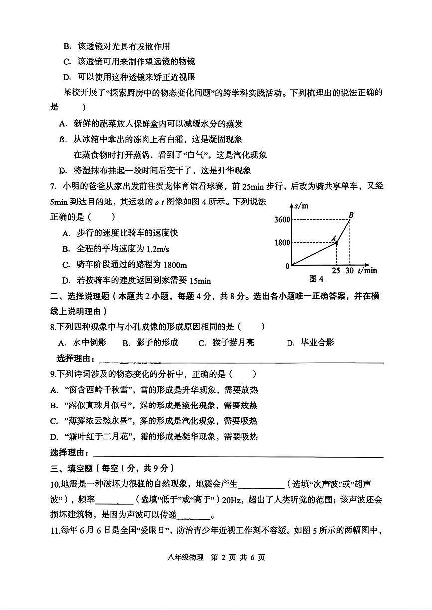 宁夏回族自治区固原市2025-2026学年八年级上学期期末物理试卷第2页