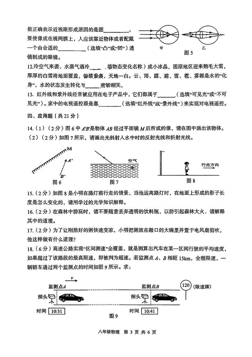宁夏回族自治区固原市2025-2026学年八年级上学期期末物理试卷第3页