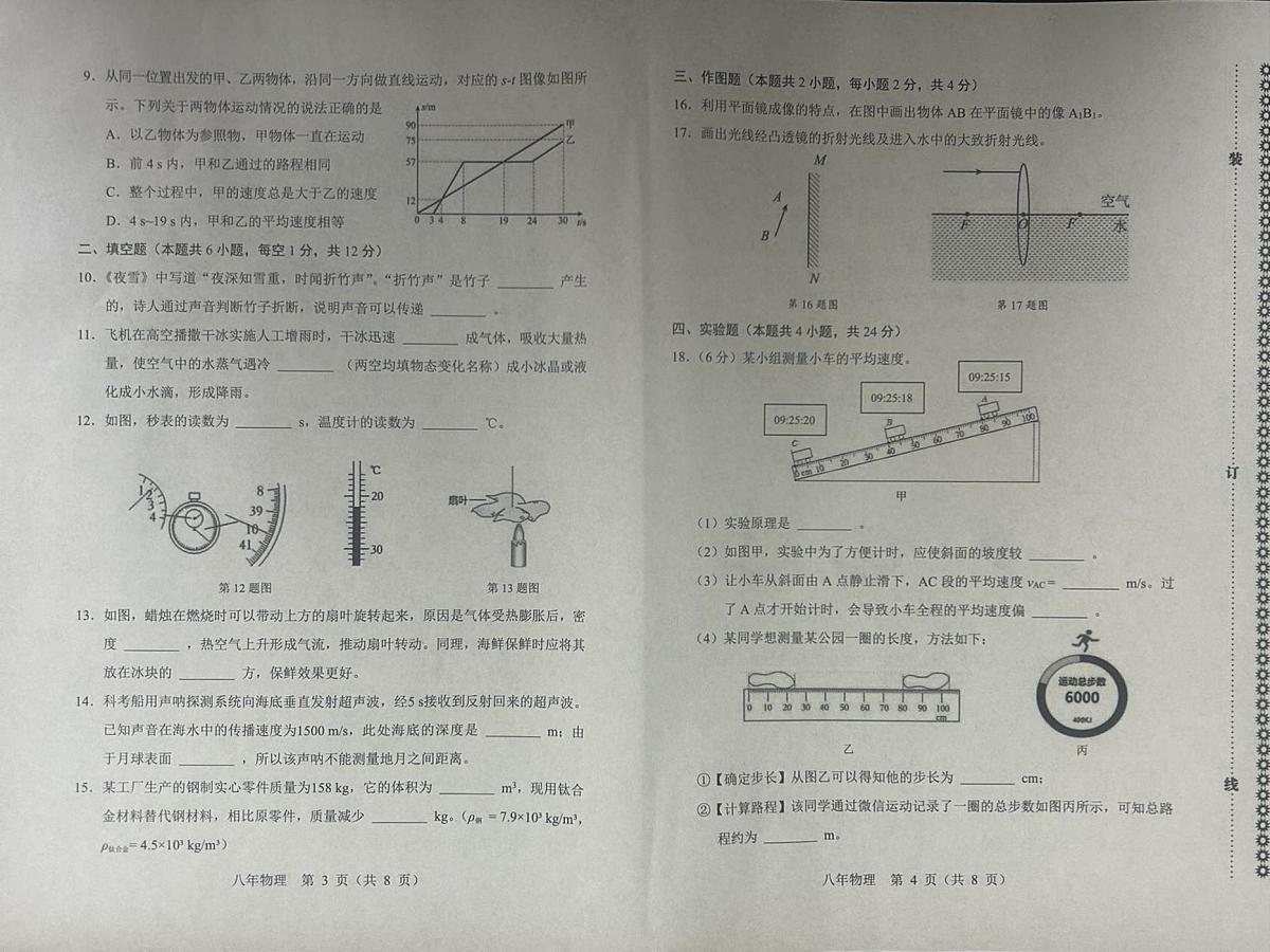 辽宁省营口市盖州市2025-2026学年八年级上学期1月期末物理试题第2页