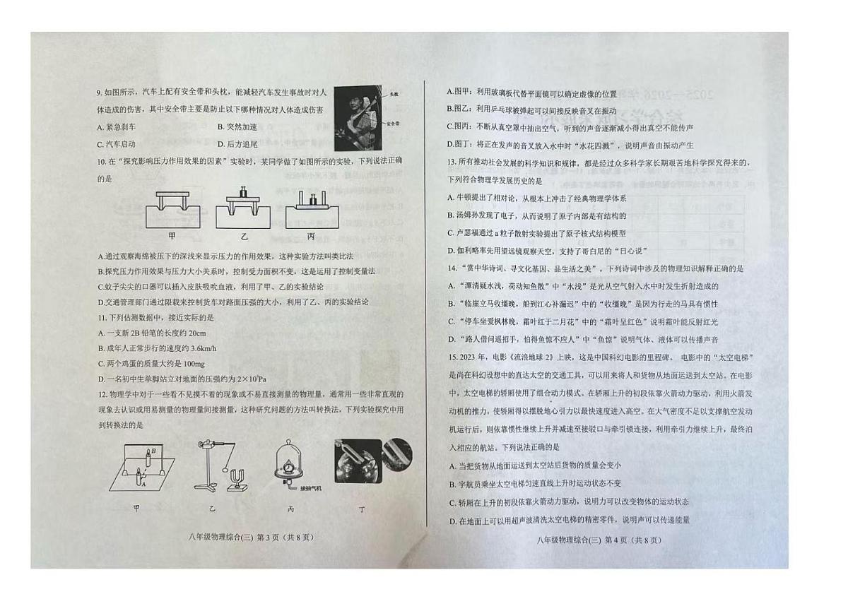 山东省济南市莱芜区2025-2026学年八年级上学期物理期末试题三第2页