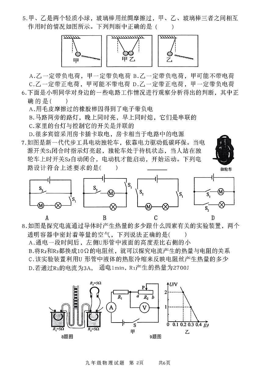 山东省汶上县2025-2026学年九年级（上）期末物理试卷第2页