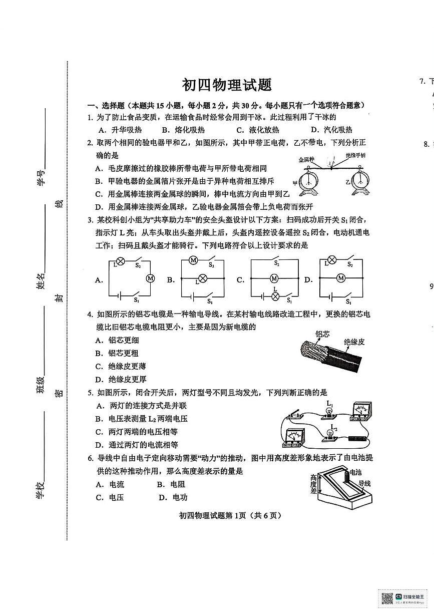 山东省淄博市淄川区2025-2026学年九年级上学期物理期末测试第1页