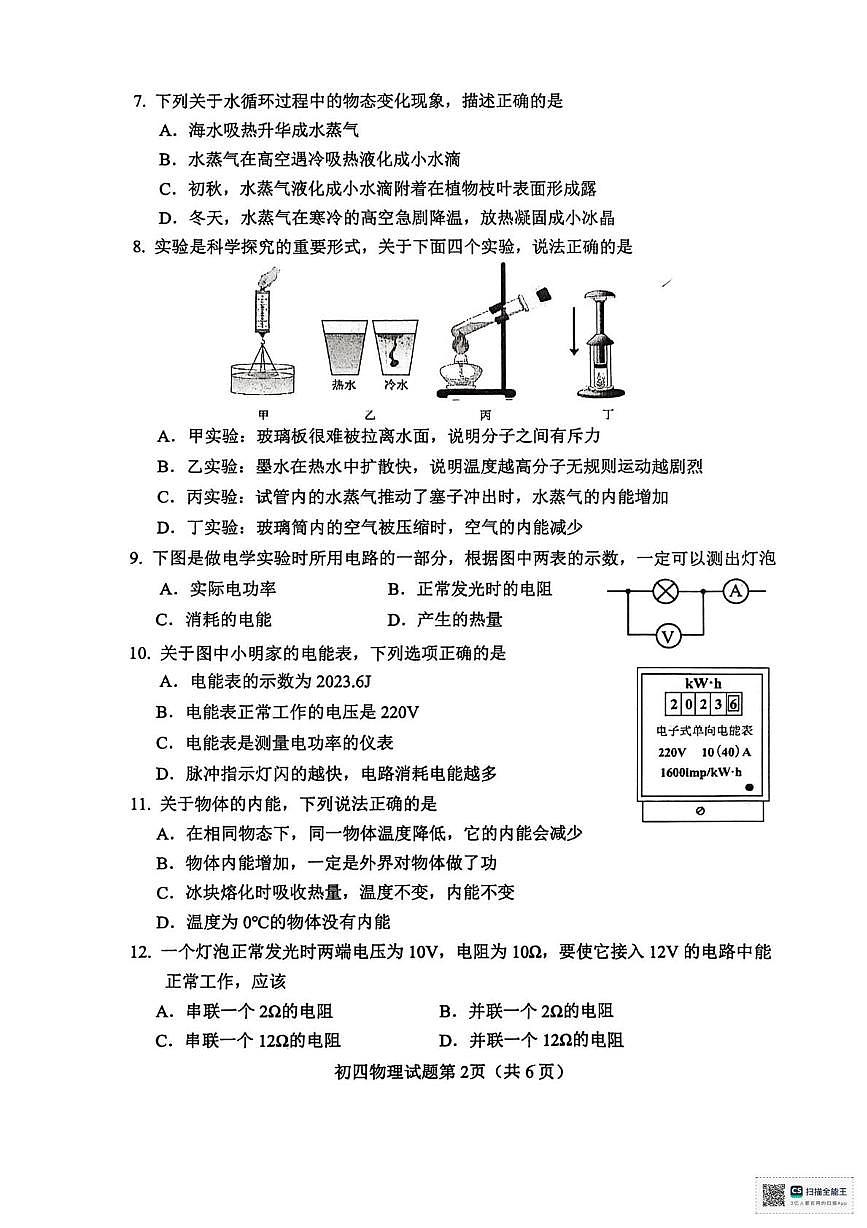 山东省淄博市淄川区2025-2026学年九年级上学期物理期末测试第2页