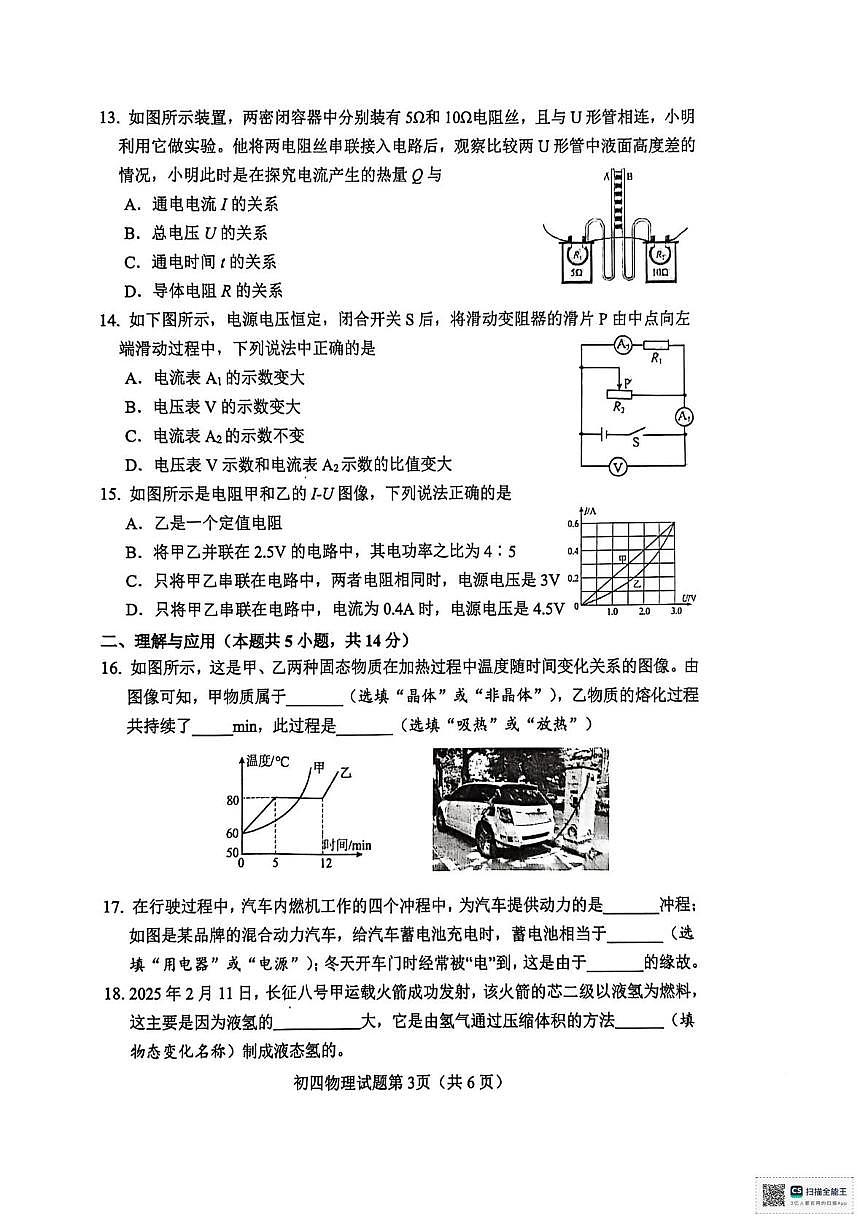山东省淄博市淄川区2025-2026学年九年级上学期物理期末测试第3页