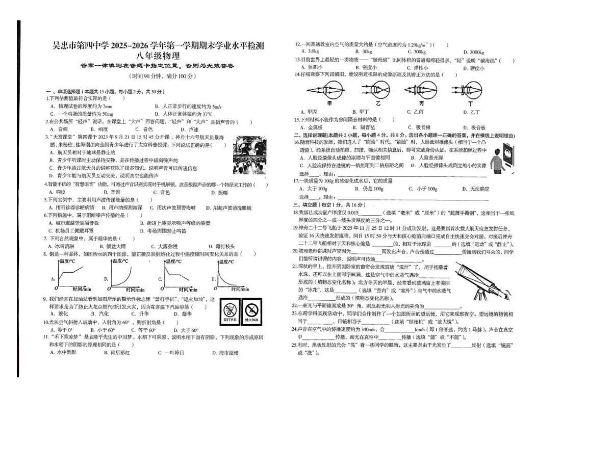 宁夏回族自治区吴忠市第四中学2025-026学年八年级上学期期末考试物理试卷第1页