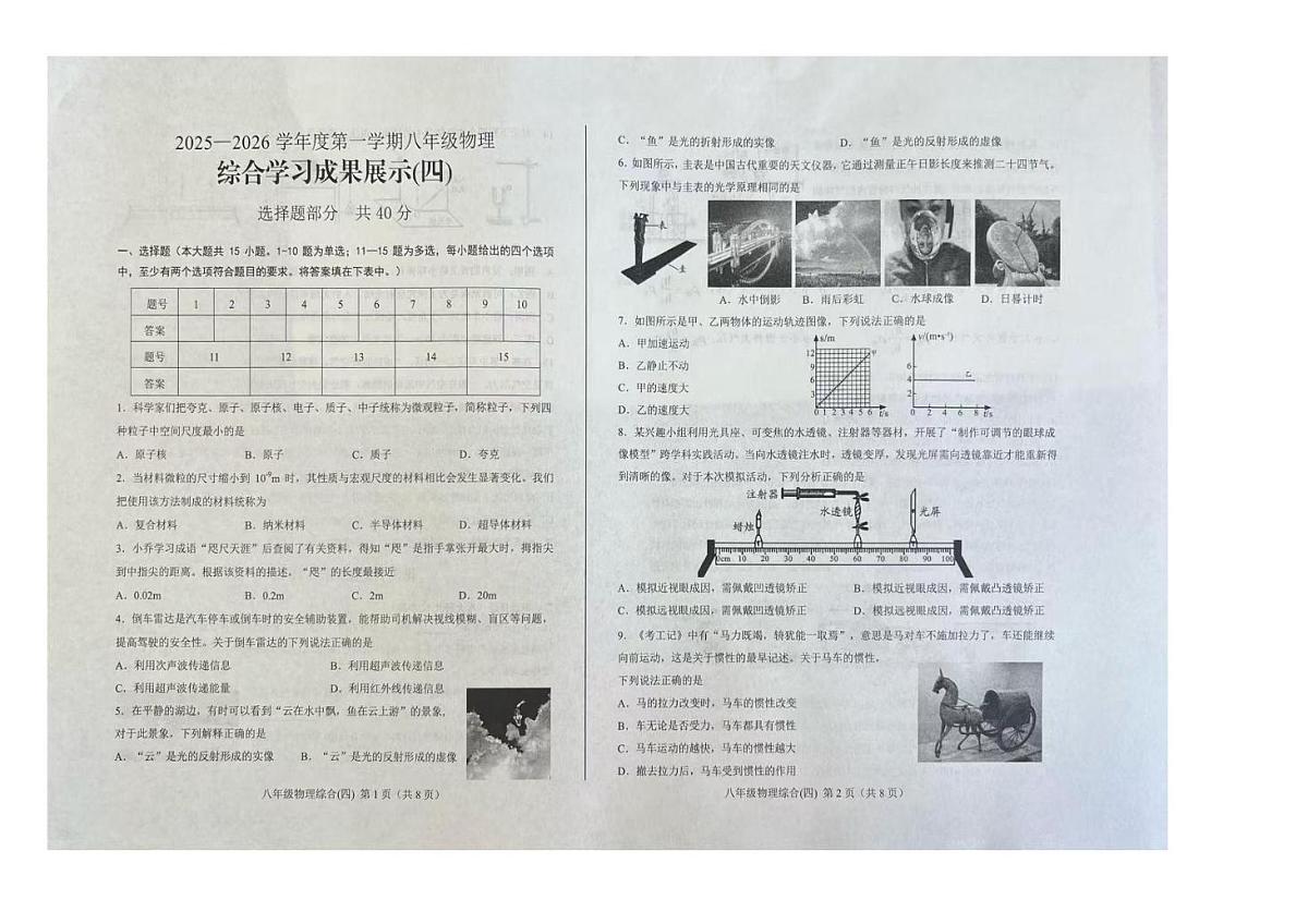 山东省济南市莱芜区2025-2026学年八年级上学期期末物理试题四第1页