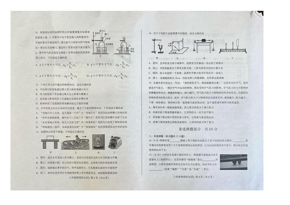 山东省济南市莱芜区2025-2026学年八年级上学期期末物理试题四第2页