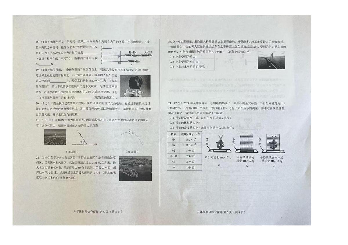山东省济南市莱芜区2025-2026学年八年级上学期期末物理试题四第3页