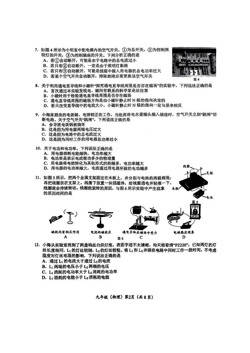 清华大学附属中学2025-2026学年九年级上学期期末考试物理模拟试卷第2页