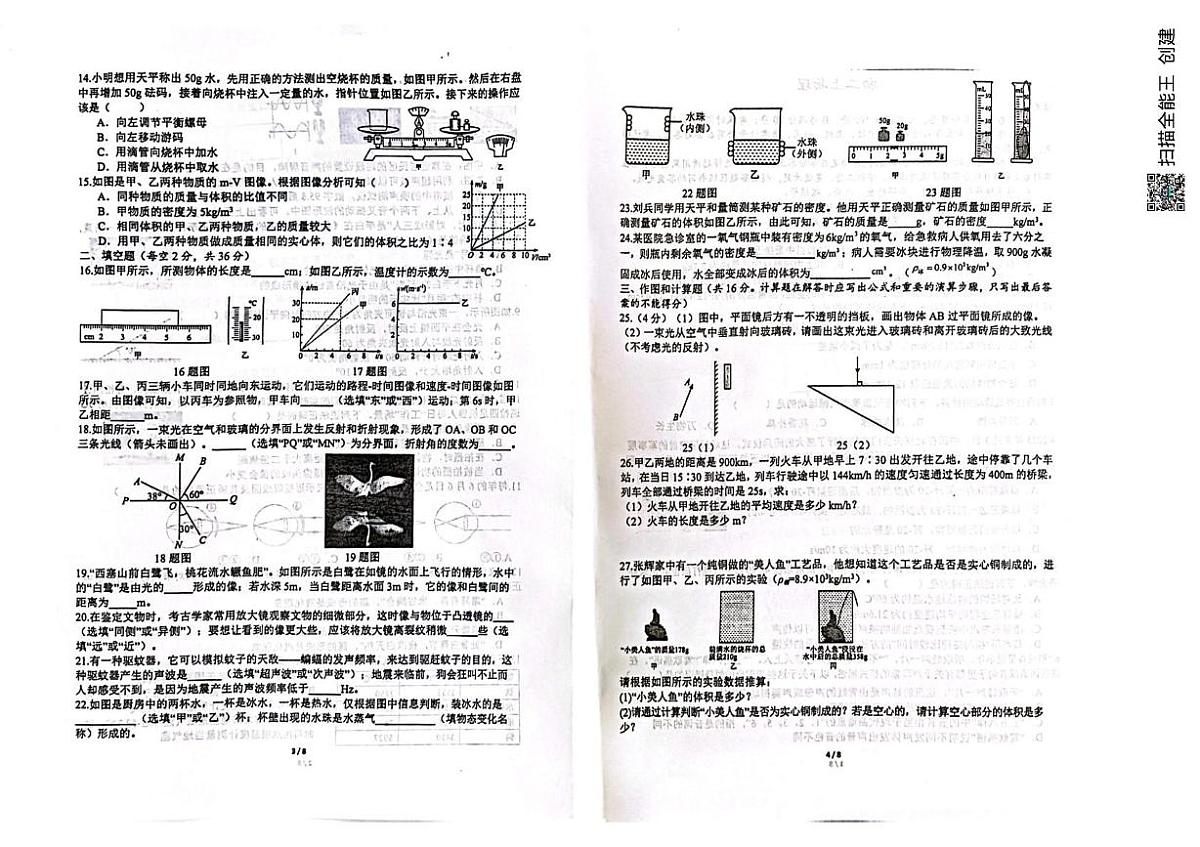 四川省成都市树德实验中学2025-2026学年八年级上学期期末模拟物理试题第2页
