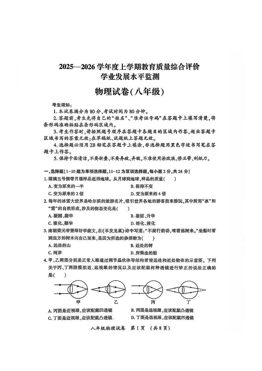 2026年哈尔滨市香坊区八年级（上）物理期末试卷及答案第1页