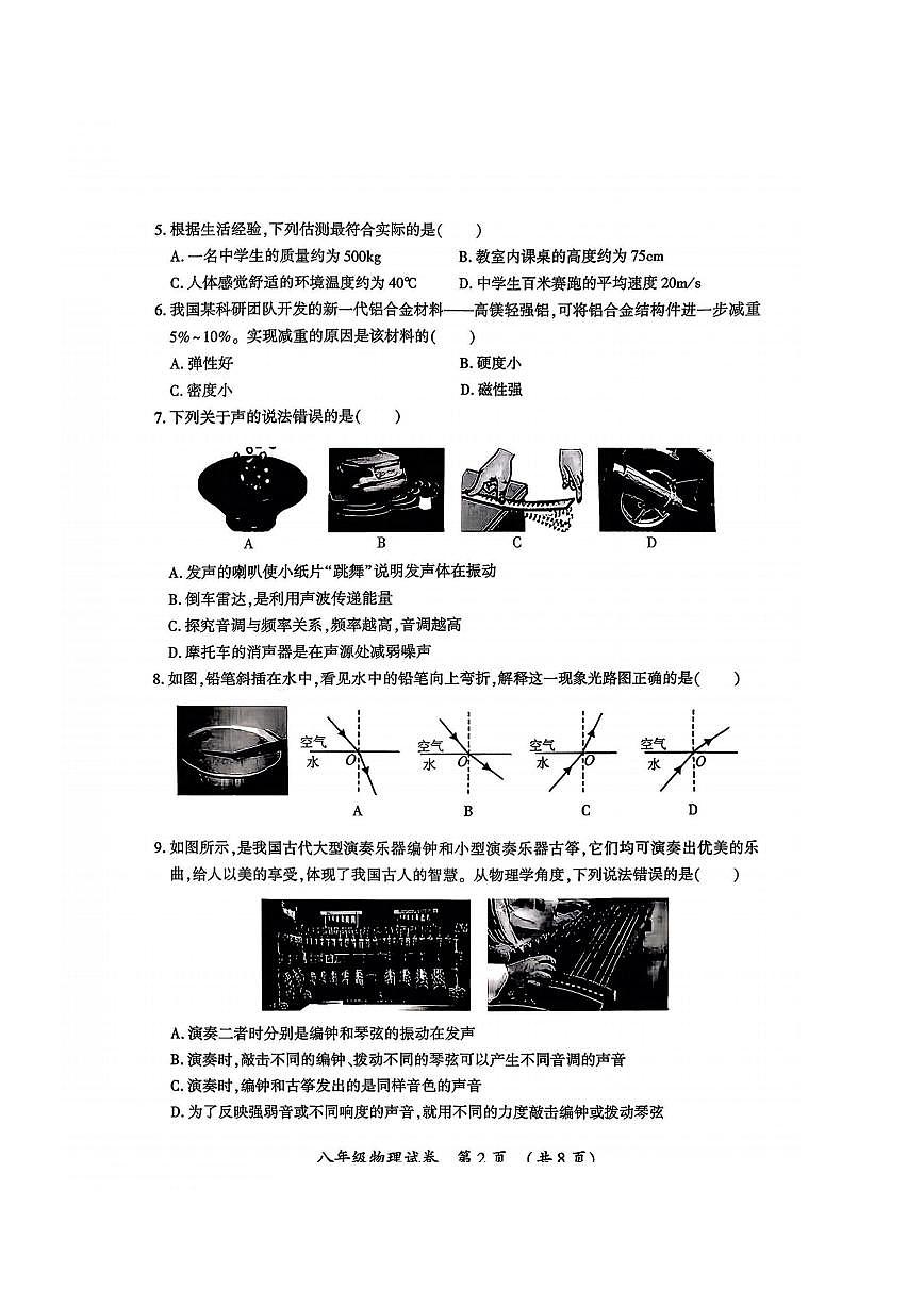 2026年哈尔滨市香坊区八年级（上）物理期末试卷及答案第2页