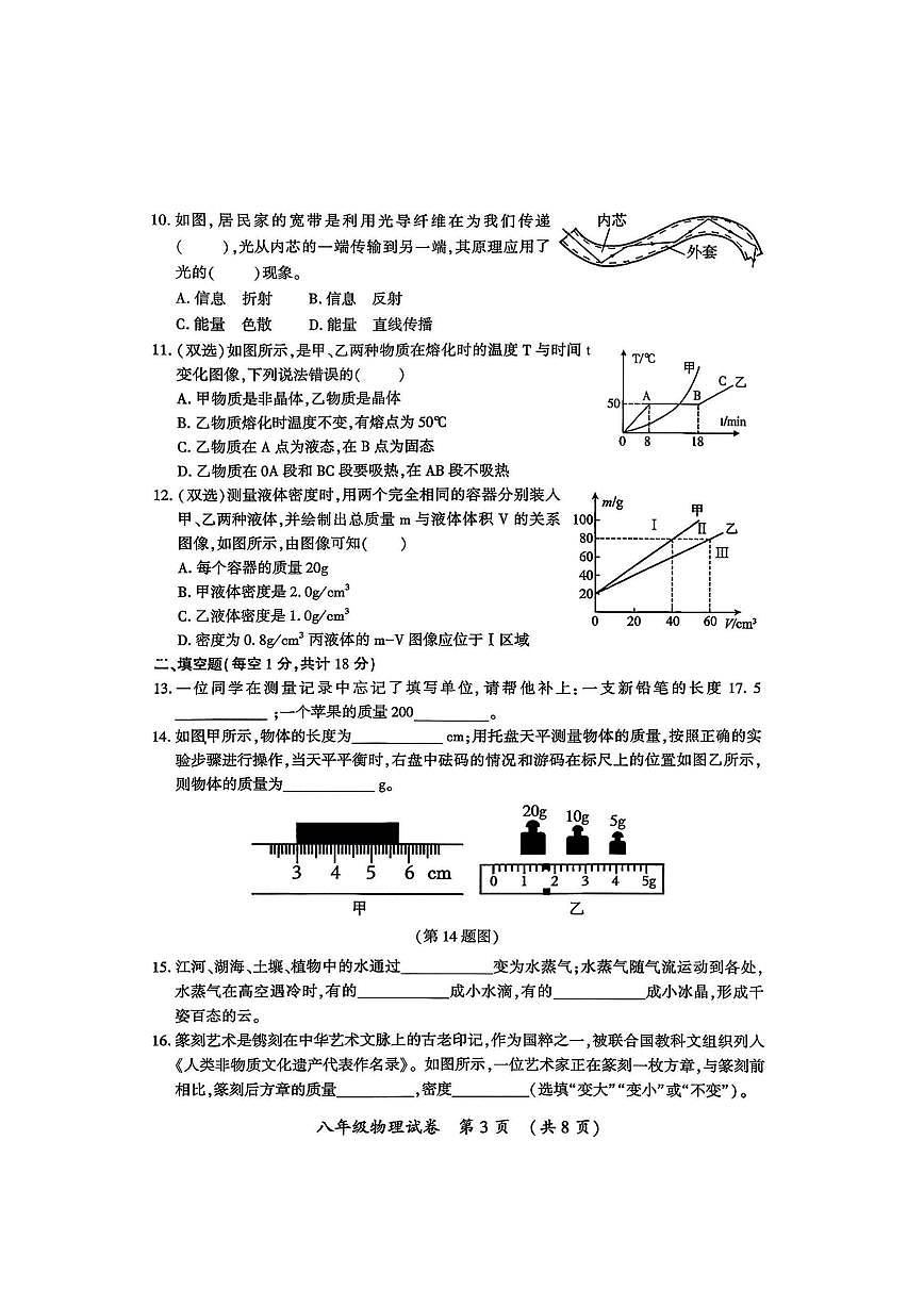 2026年哈尔滨市香坊区八年级（上）物理期末试卷及答案第3页