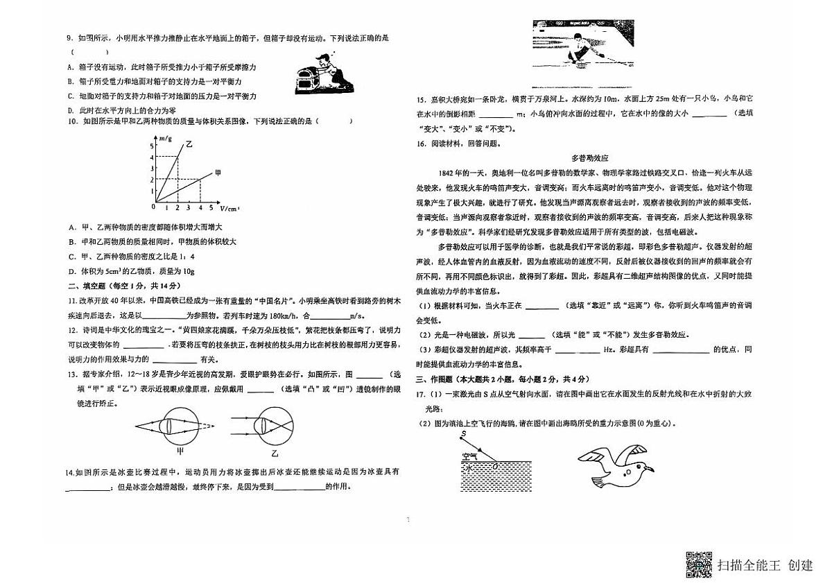 云南省石林县民族中学学年2025-2026八上期末模拟考　物理卷第2页