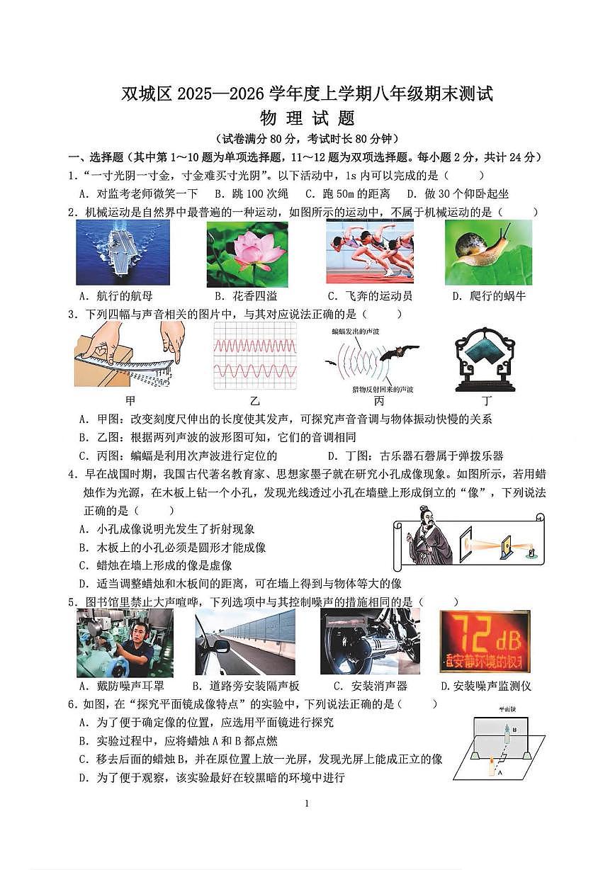2026年哈尔滨市双城区八年级上学期期末物理试卷及答案第1页