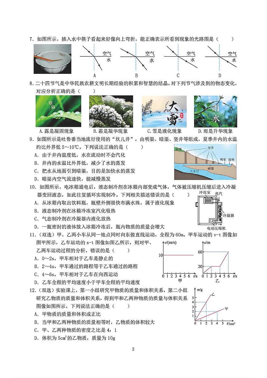 2026年哈尔滨市双城区八年级上学期期末物理试卷及答案第2页