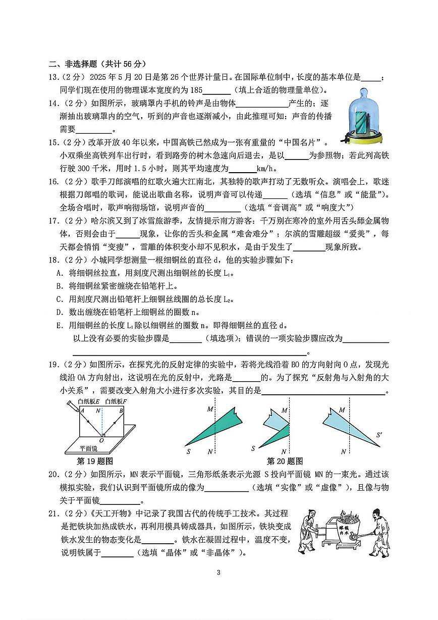 2026年哈尔滨市双城区八年级上学期期末物理试卷及答案第3页