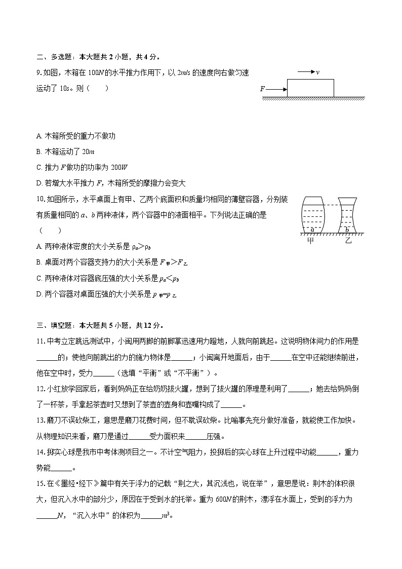 吉林省长春五十二中赫行实验学校2024-2025学年八年级下学期期中物理试卷  +答案第2页