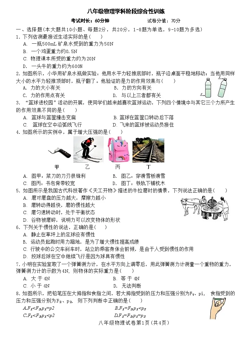 吉林省长春市东北师范大学附属实验学校2024-2025学年八年级下学期3月月考物理试卷 +答案第1页