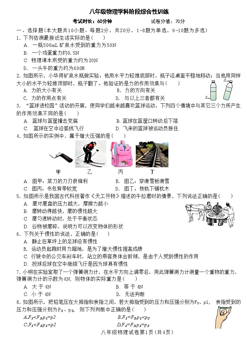 吉林省长春市东北师范大学附属实验学校2024-2025学年八年级下学期3月月考物理试卷 +答案第1页