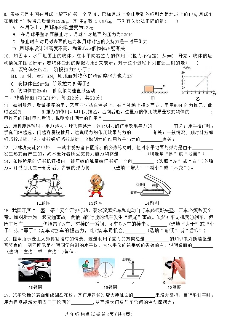 吉林省长春市东北师范大学附属实验学校2024-2025学年八年级下学期3月月考物理试卷 +答案第2页