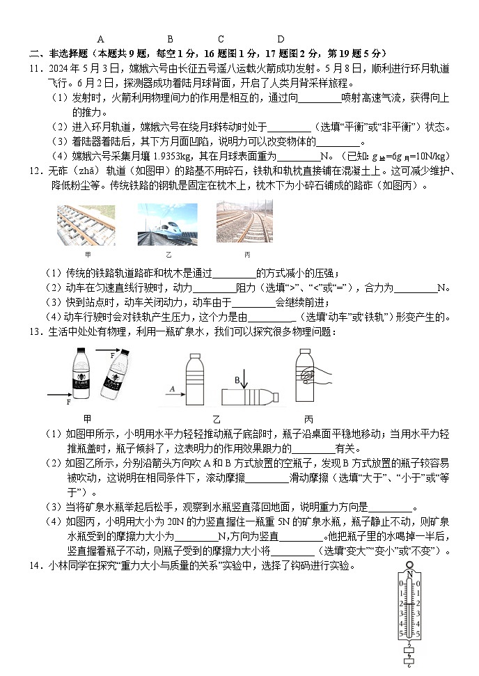 八年级第一次月考（物理）试卷第2页