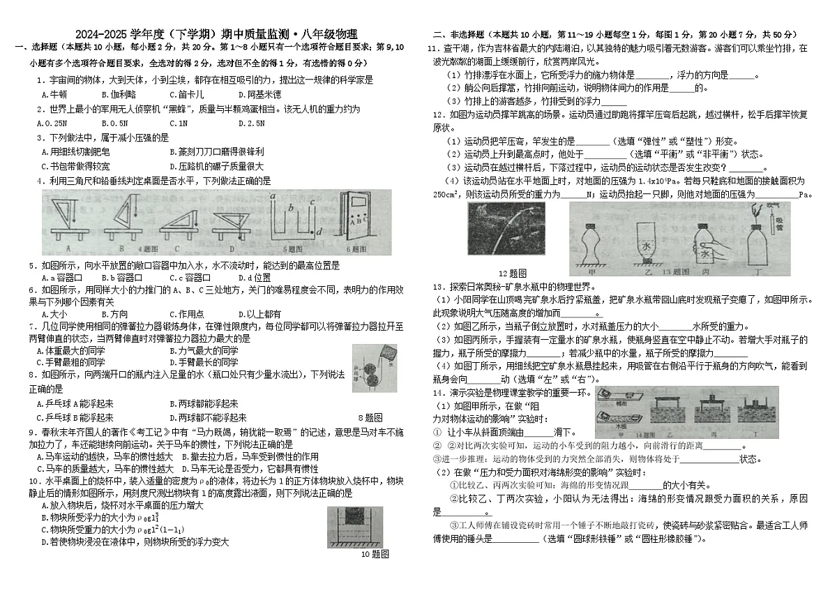 吉林省长春市朝阳区多校2024-2025学年八年级下学期期中考试物理试题 +答案第1页