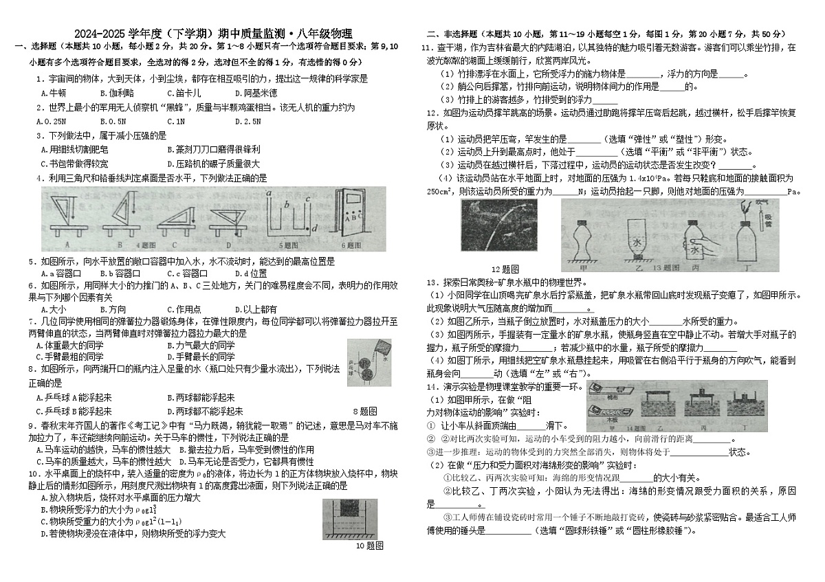 吉林省长春市朝阳区多校2024-2025学年八年级下学期期中考试物理试题 +答案第1页