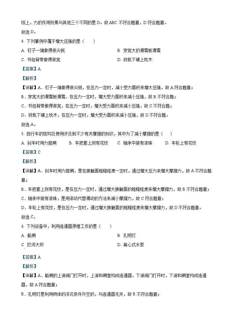 精品解析：吉林省长春市南关区 2023-2024学年八年级下学期期中考试物理试题（解析版）第2页