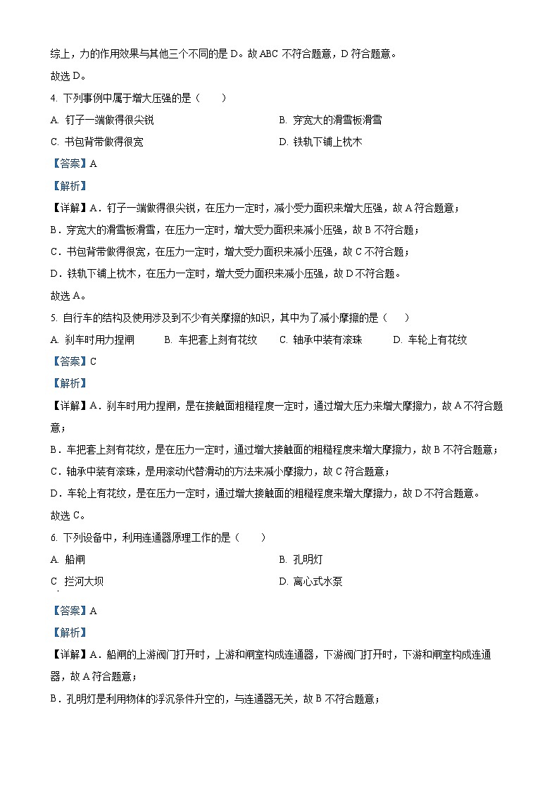 精品解析：吉林省长春市南关区 2023-2024学年八年级下学期期中考试物理试题（解析版）第2页