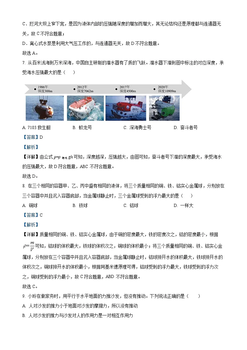 精品解析：吉林省长春市南关区 2023-2024学年八年级下学期期中考试物理试题（解析版）第3页