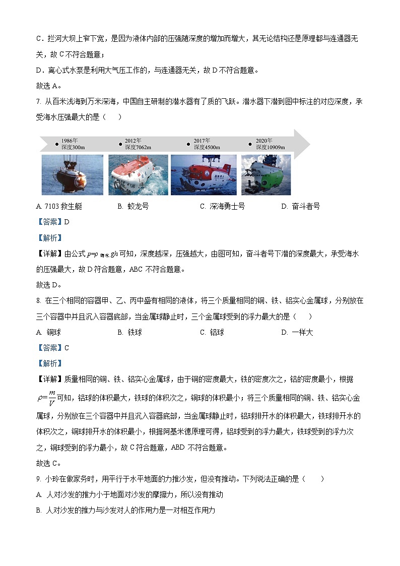 精品解析：吉林省长春市南关区 2023-2024学年八年级下学期期中考试物理试题（解析版）第3页