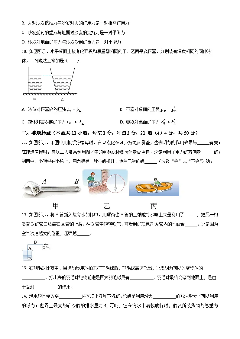 精品解析：吉林省长春市南关区 2023-2024学年八年级下学期期中考试物理试题（原卷版）第2页