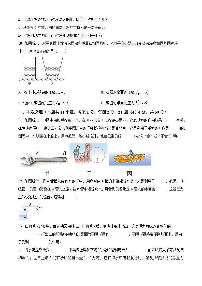 精品解析：吉林省长春市南关区 2023-2024学年八年级下学期期中考试物理试题（原卷版）第2页