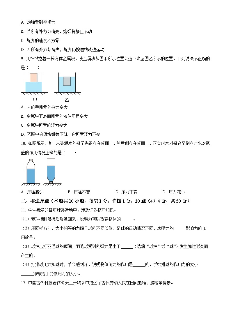 精品解析：吉林省长春市朝阳区2023-2024学年八年级下学期5月期中考试物理试题（原卷版）第2页