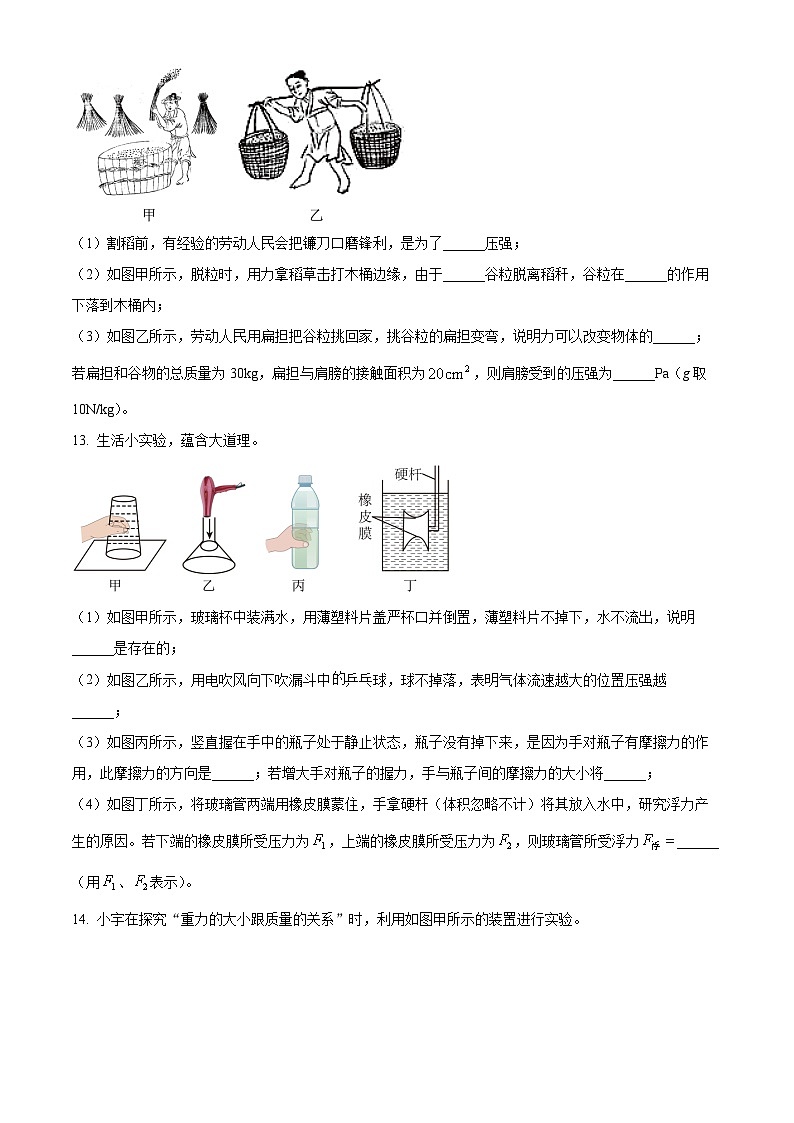 精品解析：吉林省长春市朝阳区2023-2024学年八年级下学期5月期中考试物理试题（原卷版）第3页
