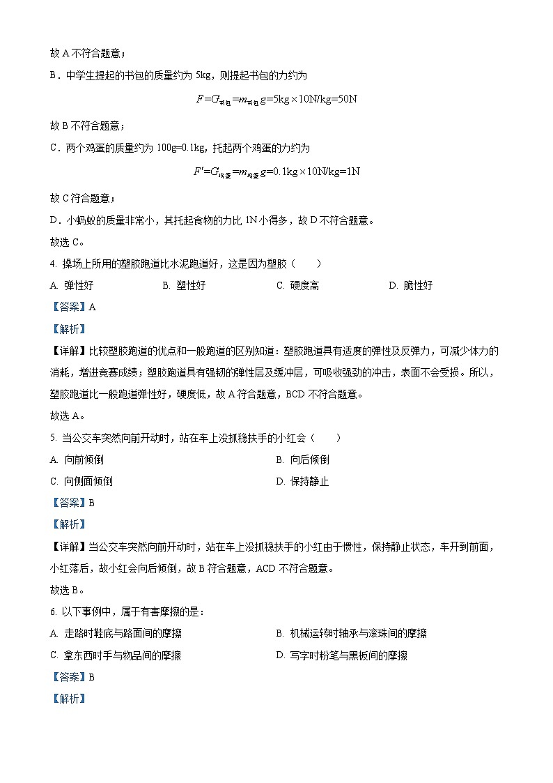 精品解析：吉林省长春市朝阳区2023-2024学年八年级下学期5月期中考试物理试题（解析版）第2页