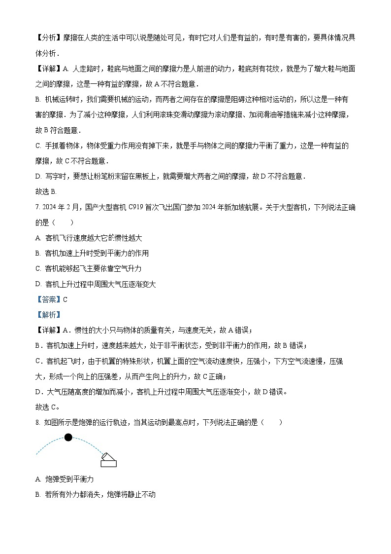 精品解析：吉林省长春市朝阳区2023-2024学年八年级下学期5月期中考试物理试题（解析版）第3页